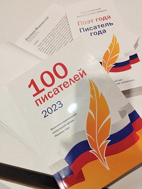 Юрист из Ивановской области попал в число лучших писателей 2023